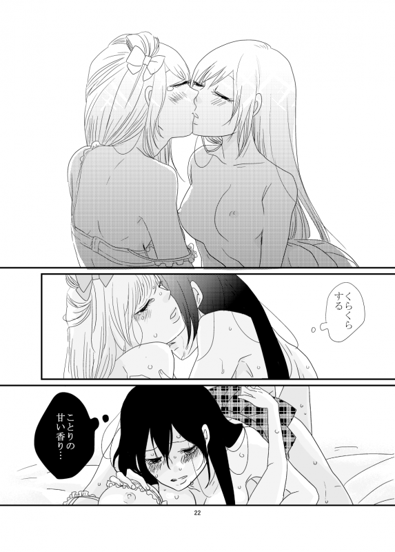 [BKN2 (Mikawa Miso)] Dakishimete, Nemuru (Love Live!) [Digital]_22