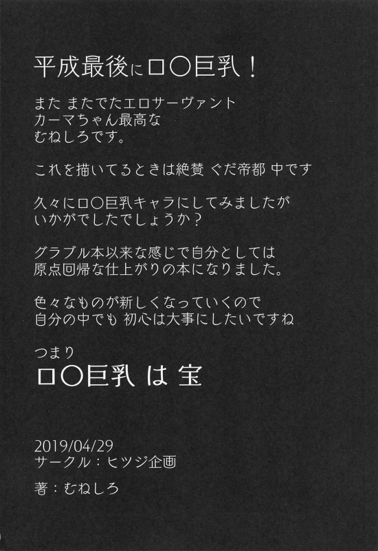 (COMIC1☆15) [Hitsuji Kikaku (Muneshiro)] Hame Kama -Youjo Kamichichi- (FateGrand Orde_23