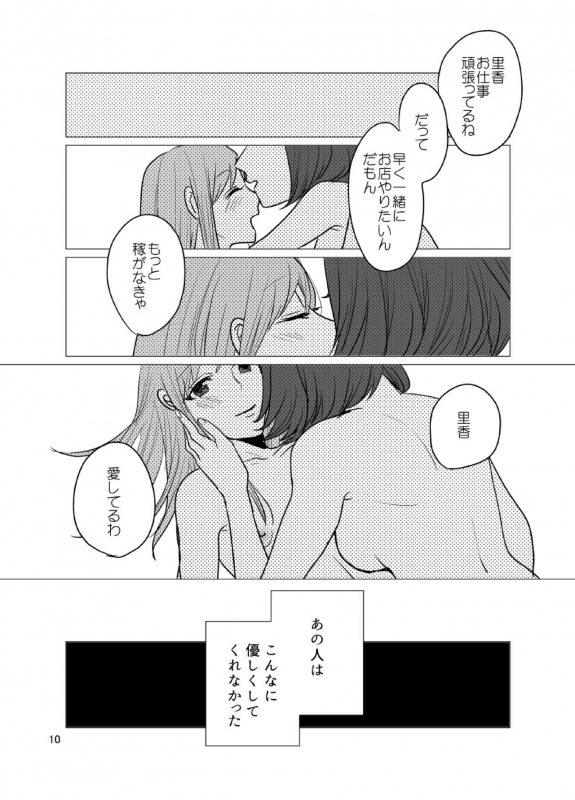 [BKN2 (Mikawa Miso)] dandelier [Digital]_10