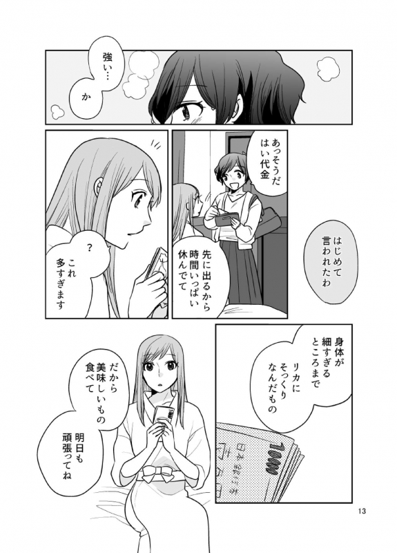 [BKN2 (Mikawa Miso)] dandelier [Digital]_13