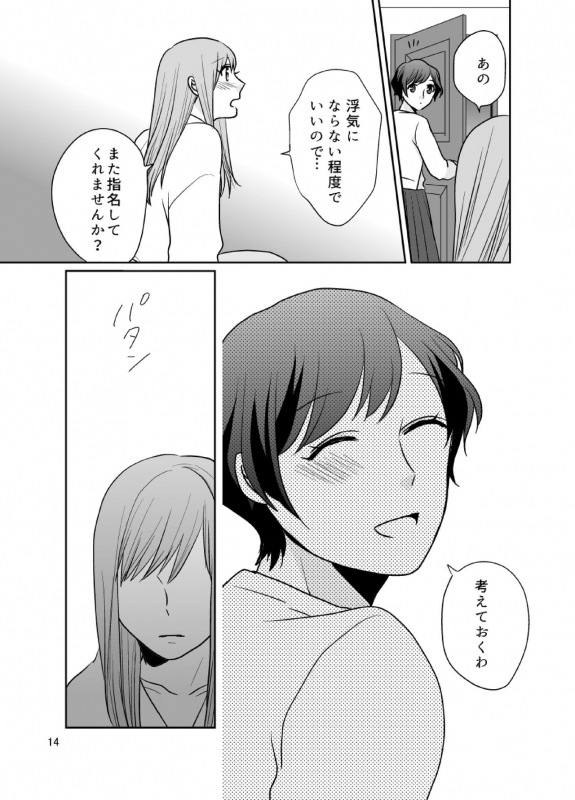 [BKN2 (Mikawa Miso)] dandelier [Digital]_14