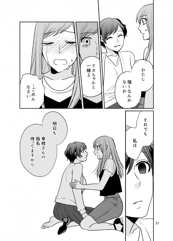 [BKN2 (Mikawa Miso)] dandelier [Digital]_21