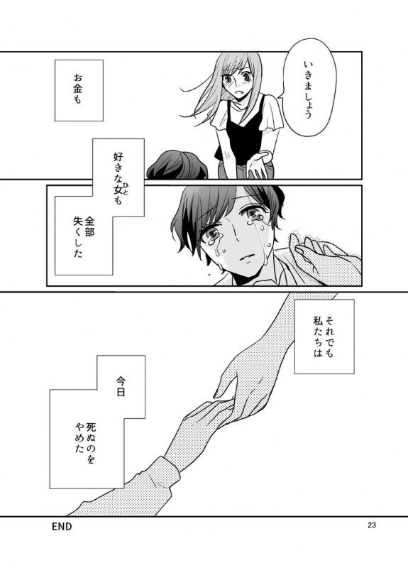 [BKN2 (Mikawa Miso)] dandelier [Digital]_23