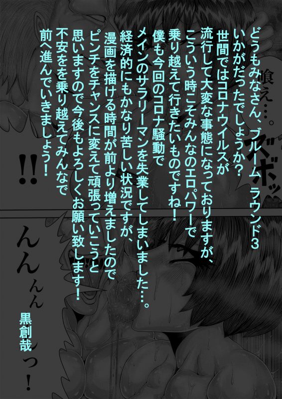 [BLACK SOUSAI STUDIO] BLOOM ROUND.3_25