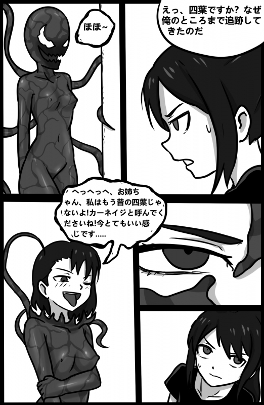 [BLACKFTOS] 君のヴェノムII (Kimi no Na wa.)_21