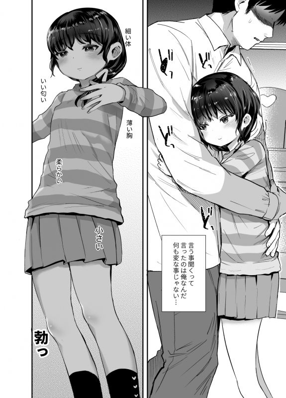 [Barumishu (Ronri)] Kawaribanko de Onegai Kiite Ageru yo Sensei [Digital]_04