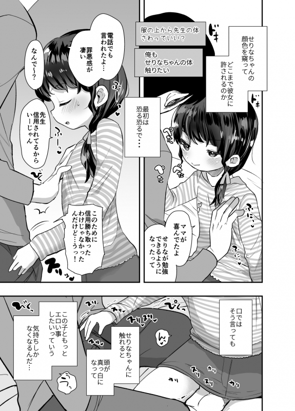 [Barumishu (Ronri)] Kawaribanko de Onegai Kiite Ageru yo Sensei [Digital]_09