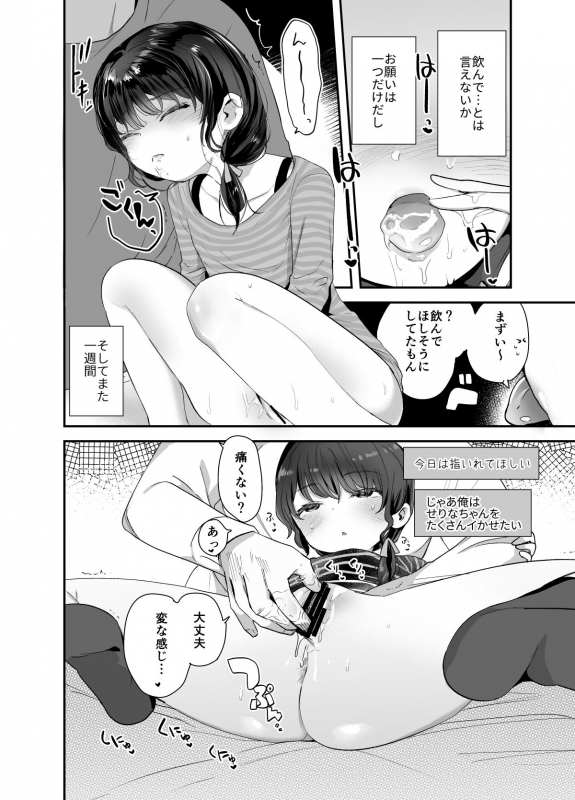 [Barumishu (Ronri)] Kawaribanko de Onegai Kiite Ageru yo Sensei [Digital]_16