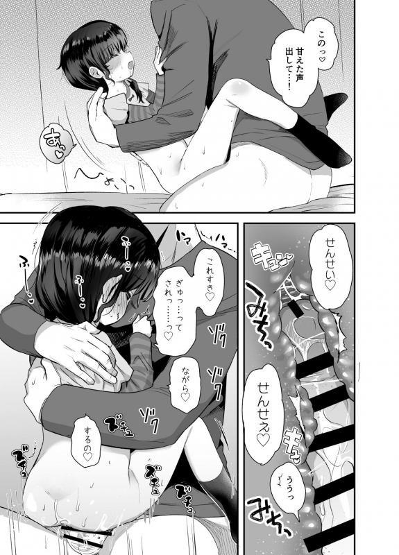 [Barumishu (Ronri)] Kawaribanko de Onegai Kiite Ageru yo Sensei [Digital]_23