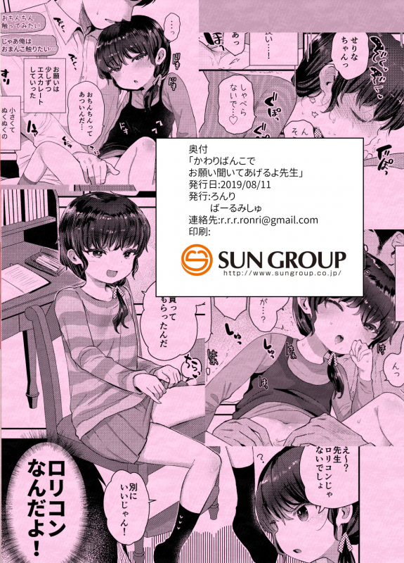 [Barumishu (Ronri)] Kawaribanko de Onegai Kiite Ageru yo Sensei [Digital]_29