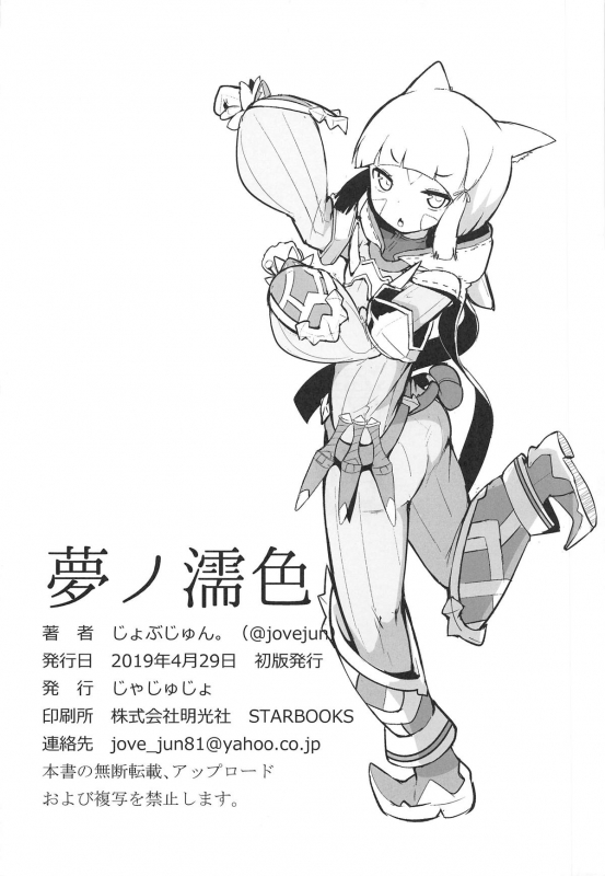 (COMIC1☆15) [Jajujo (Jovejun.)] Yume No Nure Iro (Xenoblade Chronicles 2) [English] [NHNL]_24