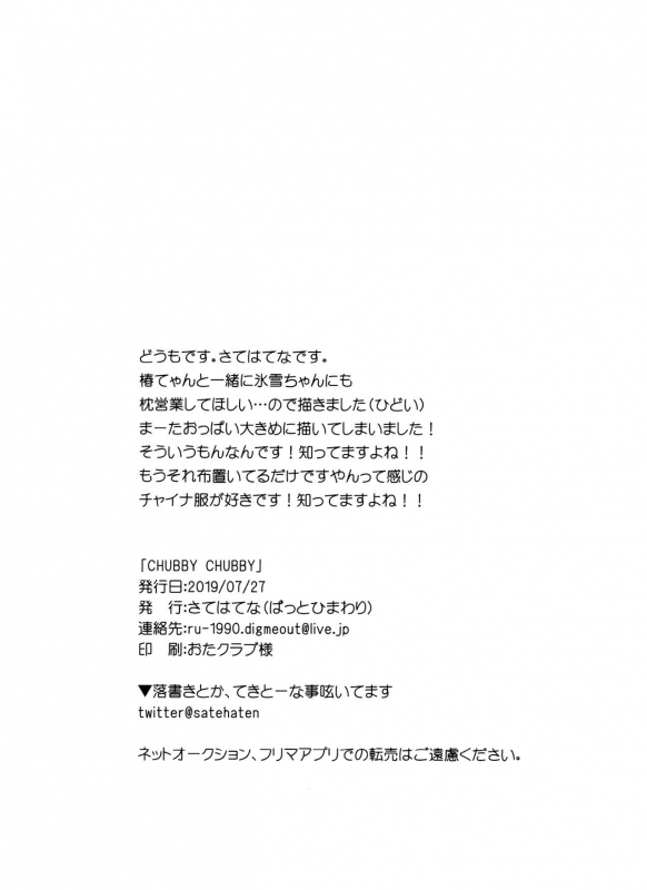 [Bathimawari (Satehaten)] CHUBBY CHUBBY (SOUND VOLTEX) [Digital]_08