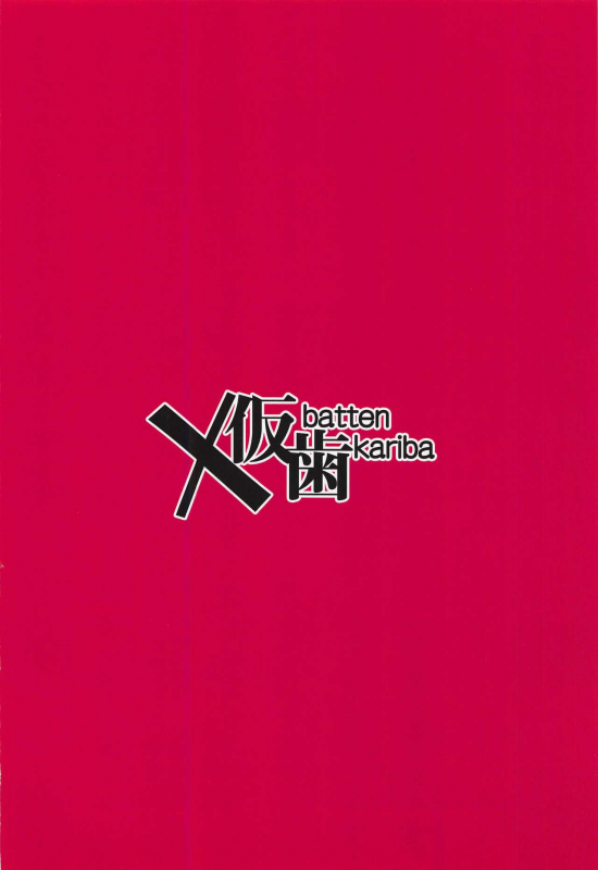 [Batten Kariba (Ankoku Emu Shougun)] Bougyo Zero Furi (Itai no wa Iya nano de Bougyoryoku ni Ky_18