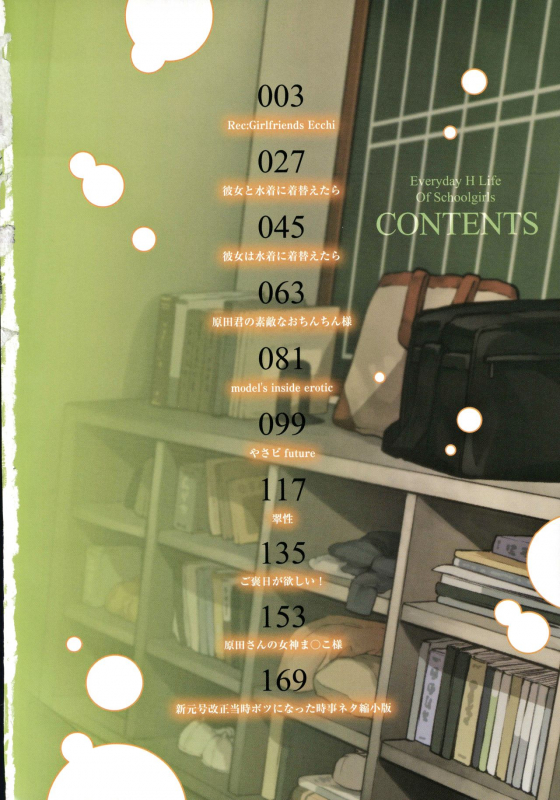 [Benimura Karu] Onnanoko no Gakkou Sex - Everyday H Life Of Schoolgirls_004