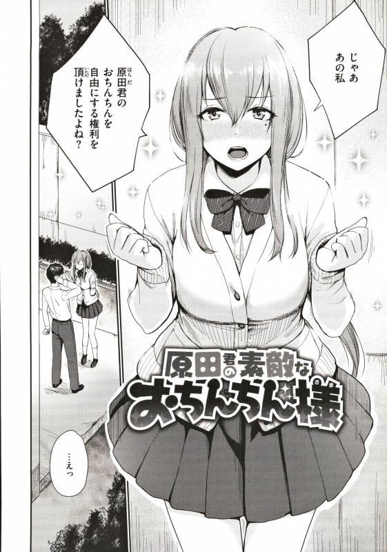 [Benimura Karu] Onnanoko no Gakkou Sex - Everyday H Life Of Schoolgirls_066