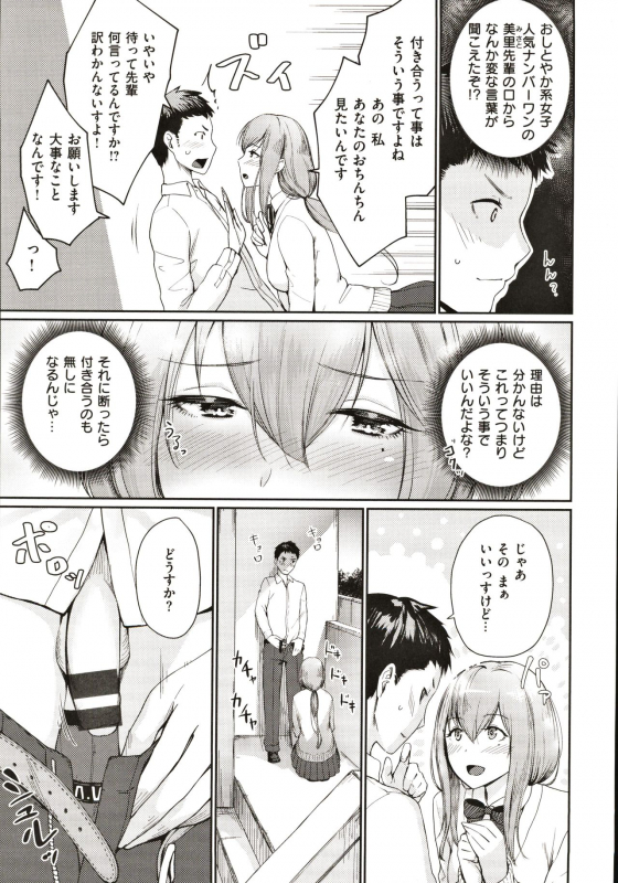 [Benimura Karu] Onnanoko no Gakkou Sex - Everyday H Life Of Schoolgirls_067