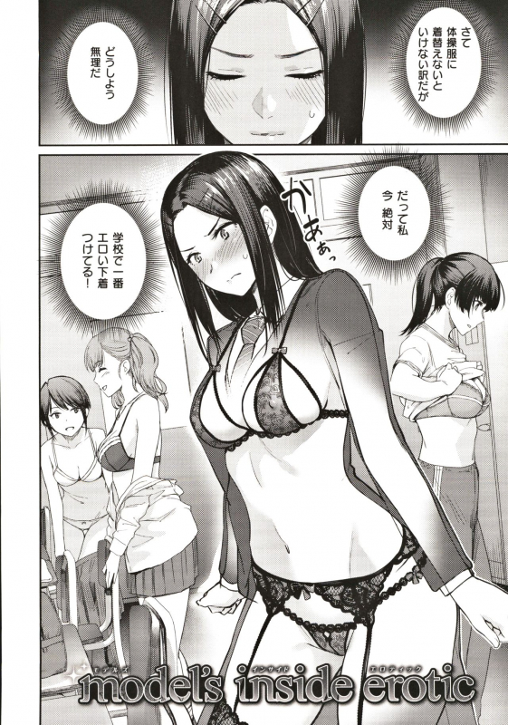 [Benimura Karu] Onnanoko no Gakkou Sex - Everyday H Life Of Schoolgirls_084