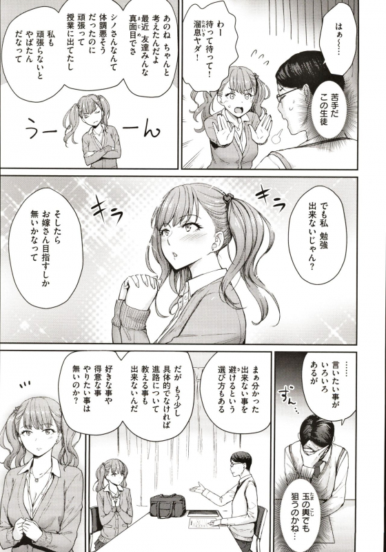 [Benimura Karu] Onnanoko no Gakkou Sex - Everyday H Life Of Schoolgirls_103