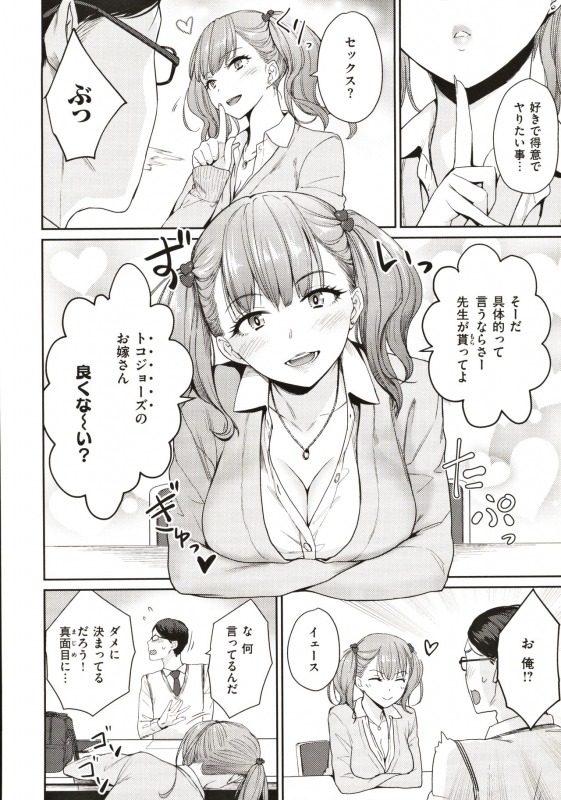 [Benimura Karu] Onnanoko no Gakkou Sex - Everyday H Life Of Schoolgirls_104