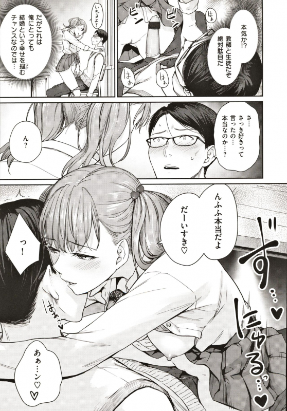 [Benimura Karu] Onnanoko no Gakkou Sex - Everyday H Life Of Schoolgirls_109