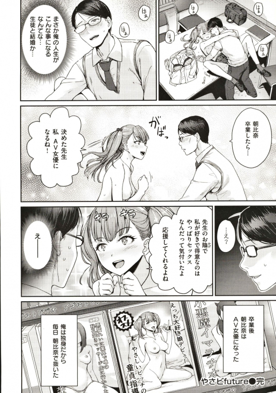 [Benimura Karu] Onnanoko no Gakkou Sex - Everyday H Life Of Schoolgirls_118