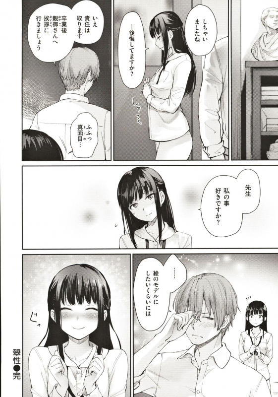 [Benimura Karu] Onnanoko no Gakkou Sex - Everyday H Life Of Schoolgirls_136