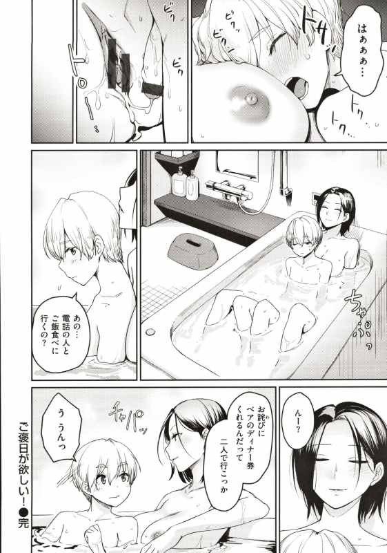 [Benimura Karu] Onnanoko no Gakkou Sex - Everyday H Life Of Schoolgirls_154