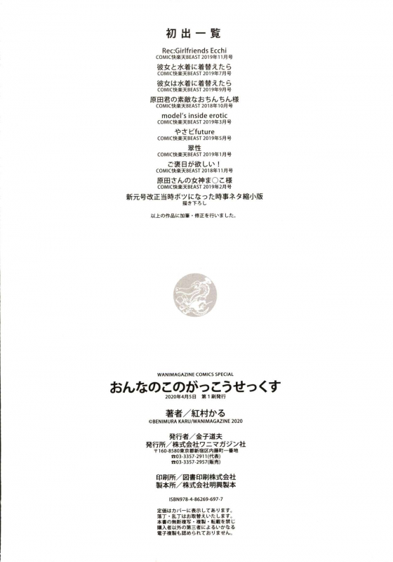 [Benimura Karu] Onnanoko no Gakkou Sex - Everyday H Life Of Schoolgirls_180