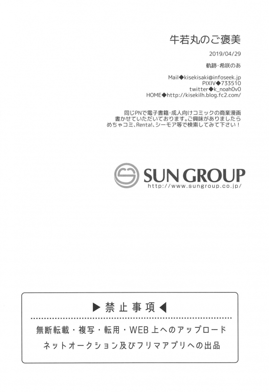 (COMIC1☆15) [Kiseki (Kisaki Noah)] Ushiwakamaru no Gohoubi  Ushiwa_25