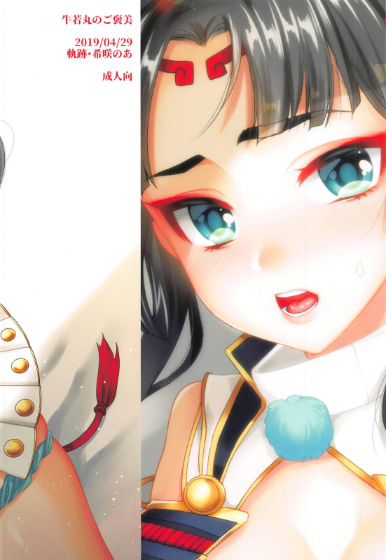 (COMIC1☆15) [Kiseki (Kisaki Noah)] Ushiwakamaru no Gohoubi  Ushiwa_26