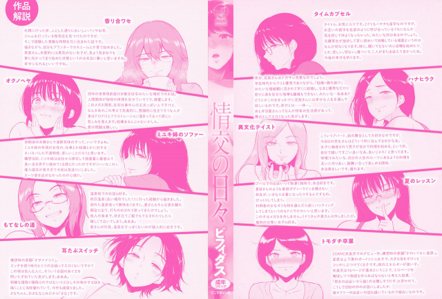 [Bifidus] Joukou no Hibi_004