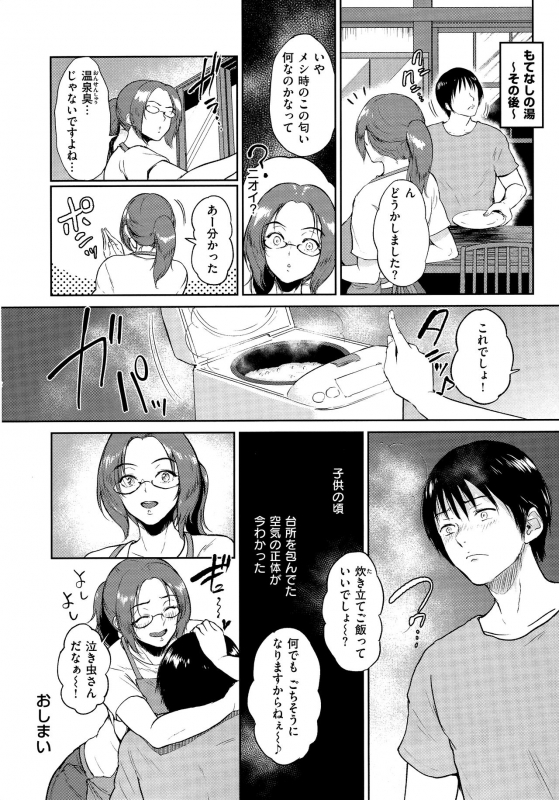 [Bifidus] Joukou no Hibi_162