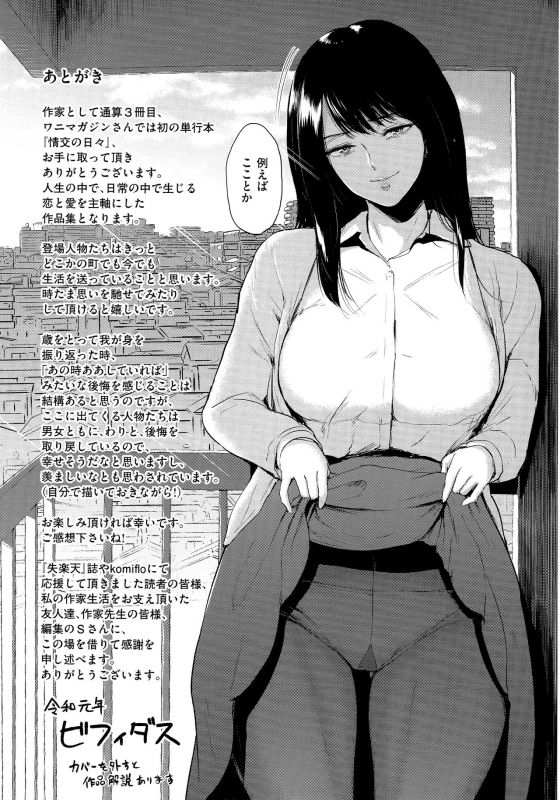 [Bifidus] Joukou no Hibi_201