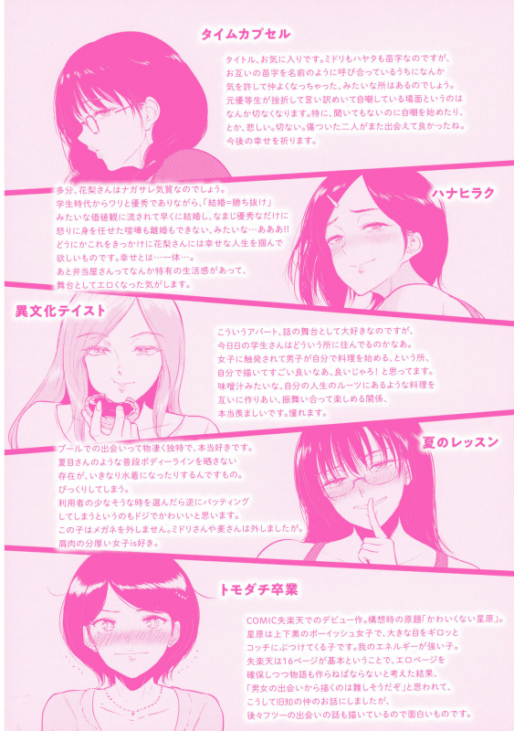 [Bifidus] Joukou no Hibi_204