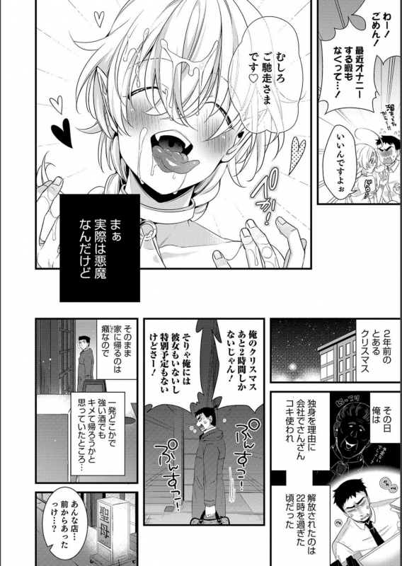 [Binbi] Ore no Seibo wa Maria-kun (Otokonoko HEAVEN Vol. 49) [Digital]_01