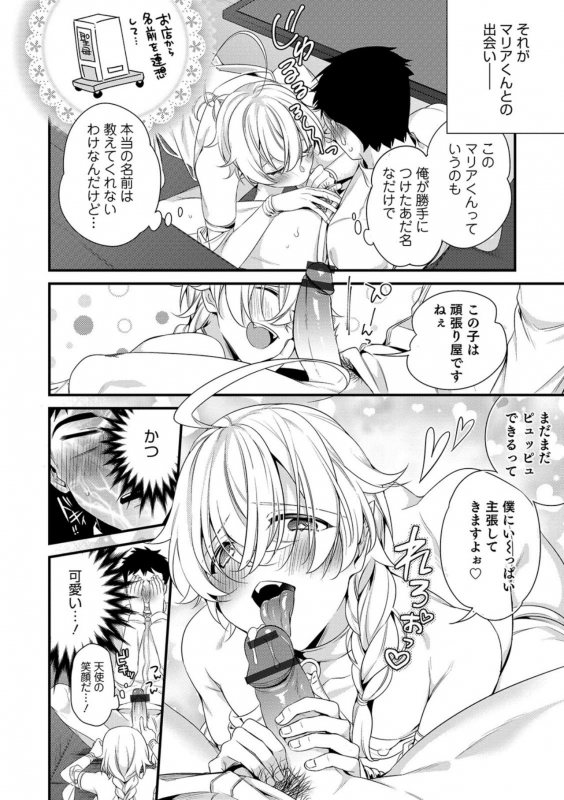 [Binbi] Ore no Seibo wa Maria-kun (Otokonoko HEAVEN Vol. 49) [Digital]_03