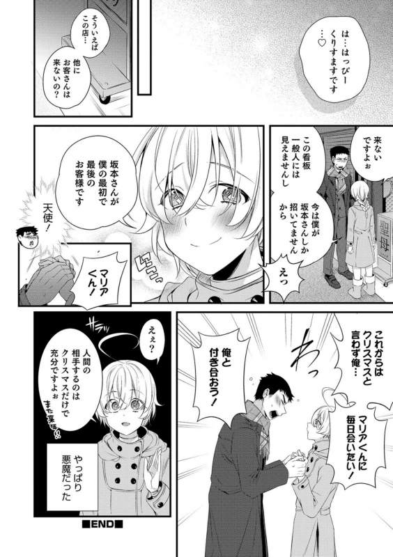 [Binbi] Ore no Seibo wa Maria-kun (Otokonoko HEAVEN Vol. 49) [Digital]_11
