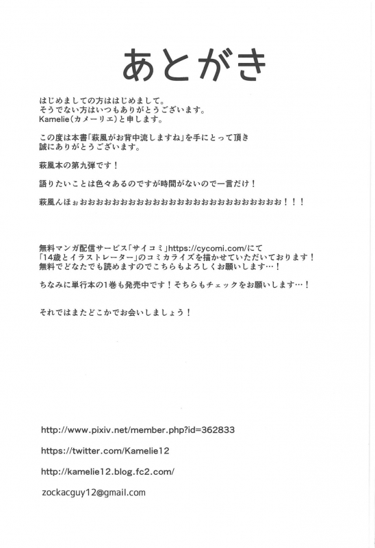 (COMIC1☆15) [L5EX (Kamelie)] Hagikaze ga Osenaka Nagashimasu ne (Kantai Collection -KanColl_20