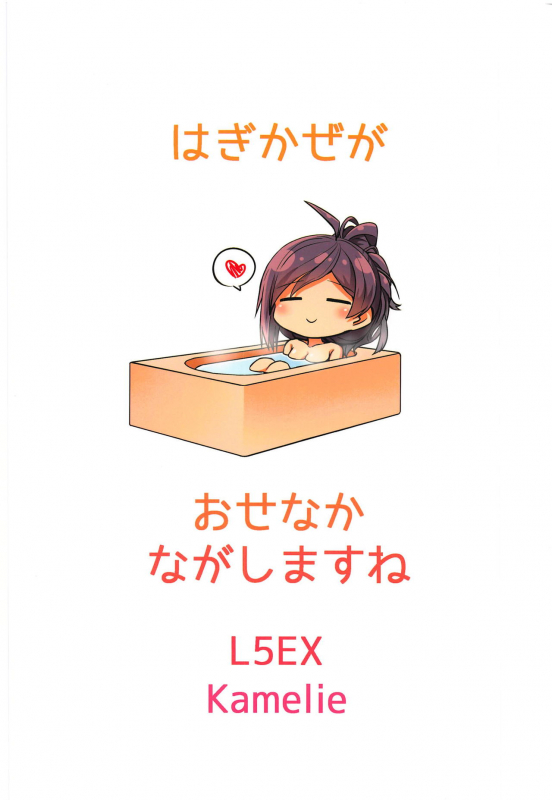 (COMIC1☆15) [L5EX (Kamelie)] Hagikaze ga Osenaka Nagashimasu ne (Kantai Collection -KanColl_22