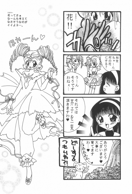 [Biwabo (Takaryou Ukyo)] S&T (Cardcaptor Sakura) [1998-09-23]_05
