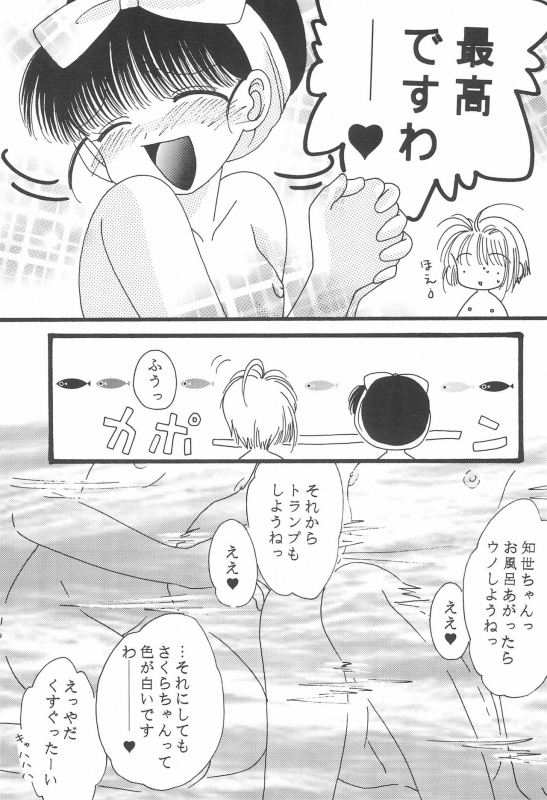 [Biwabo (Takaryou Ukyo)] S&T (Cardcaptor Sakura) [1998-09-23]_08