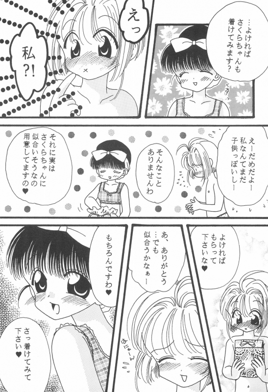 [Biwabo (Takaryou Ukyo)] S&T (Cardcaptor Sakura) [1998-09-23]_10