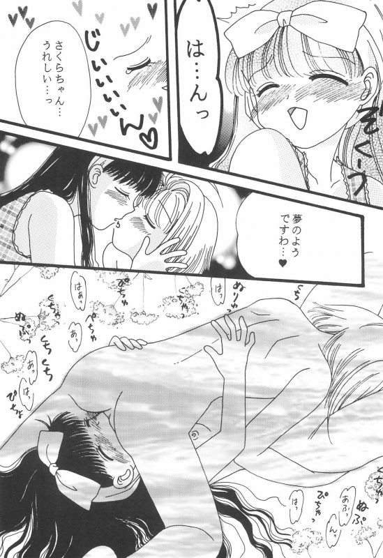 [Biwabo (Takaryou Ukyo)] S&T (Cardcaptor Sakura) [1998-09-23]_18