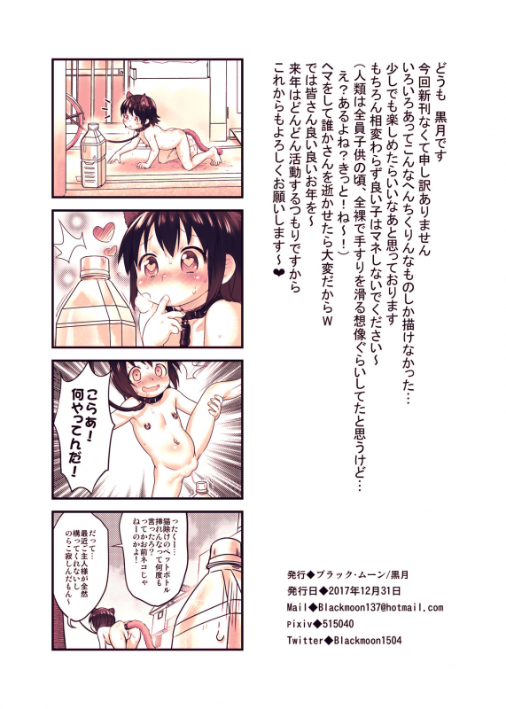 [Black Moon (Kurotsuki)] Kankin no Neko - Bangaihen [Digital]_08