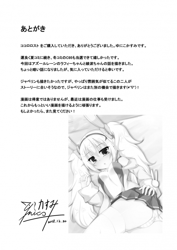 [Blackwing (Unico Kasumi)] Kokoro Lost + Omake CG (Azur Lane) [Digital]_16