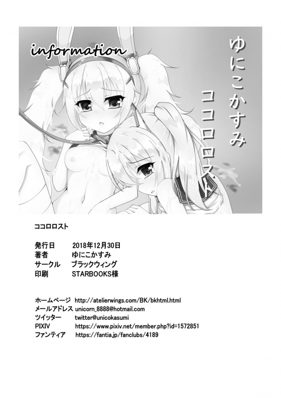 [Blackwing (Unico Kasumi)] Kokoro Lost + Omake CG (Azur Lane) [Digital]_17