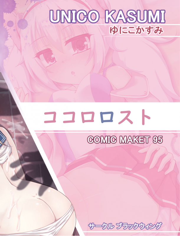 [Blackwing (Unico Kasumi)] Kokoro Lost + Omake CG (Azur Lane) [Digital]_18