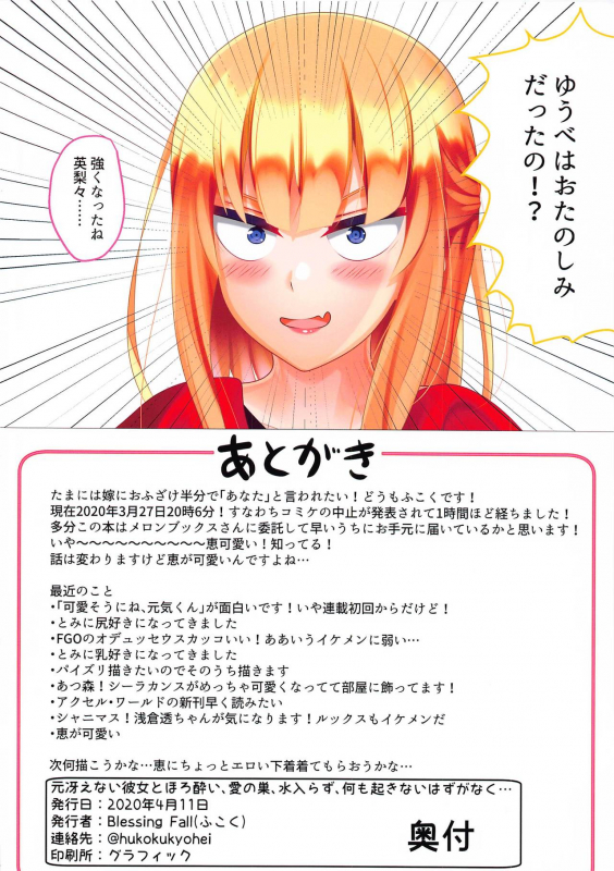 [Blessing Fall (Hukoku)] Moto Saenai Heroine to Horoyoi, Ai no Su, Mizuirazu, Na_10