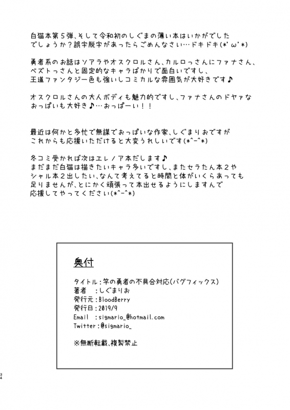 [BloodBerry (Sigma Rio)] Sao no Yuusha no Fuguai Taiou (Bug Fix) (Shironeko Project) [Digital]_35