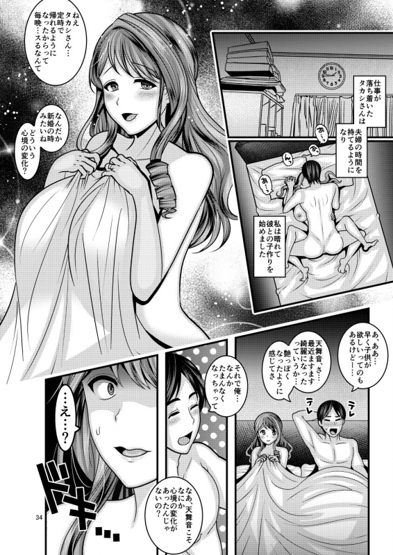 [Botamochi no Utage (Nayuzaki Natsumi)] Omae no Onna [Digital]_33